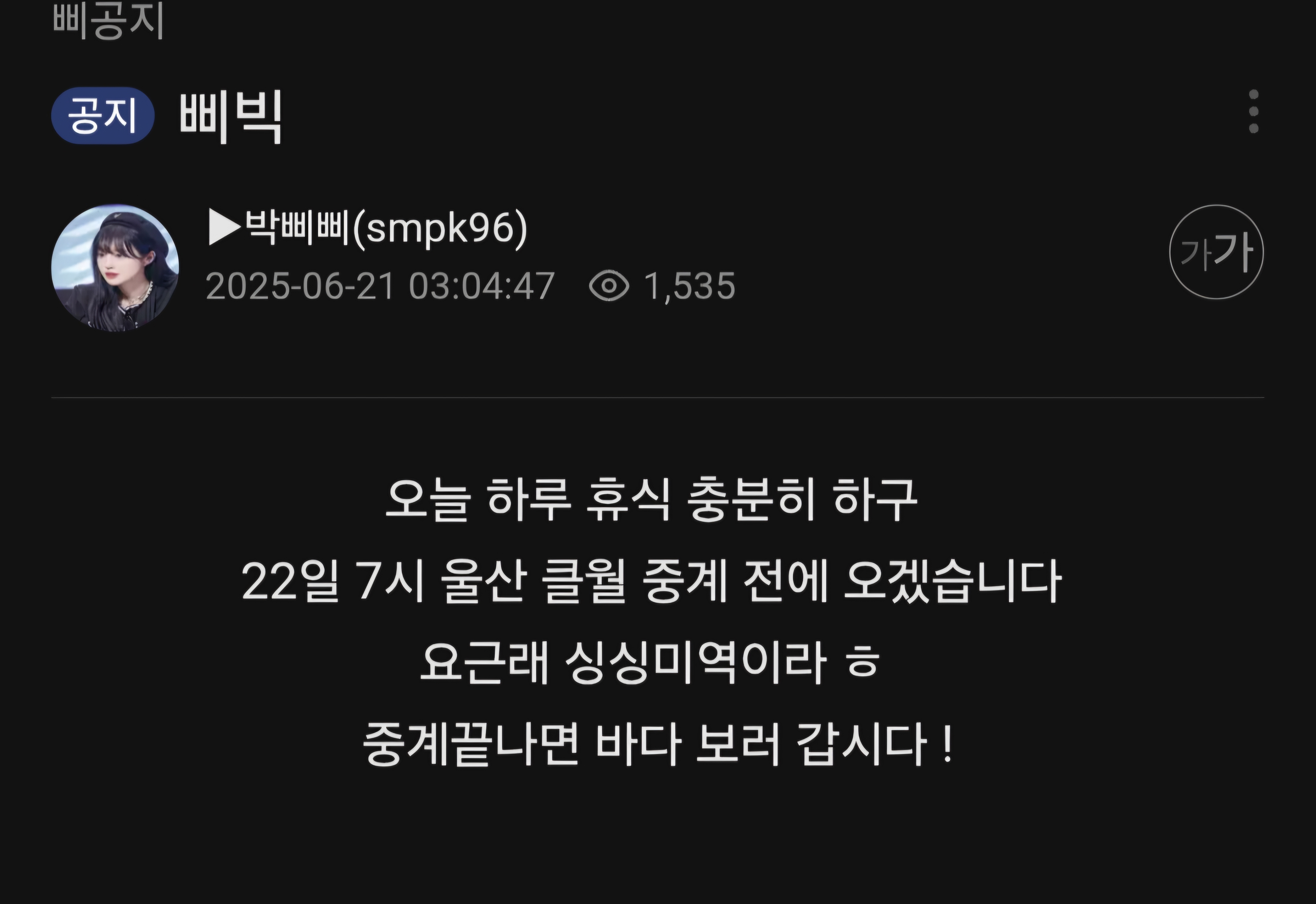 Screenshot_20250621_232738_SOOP.jpg
