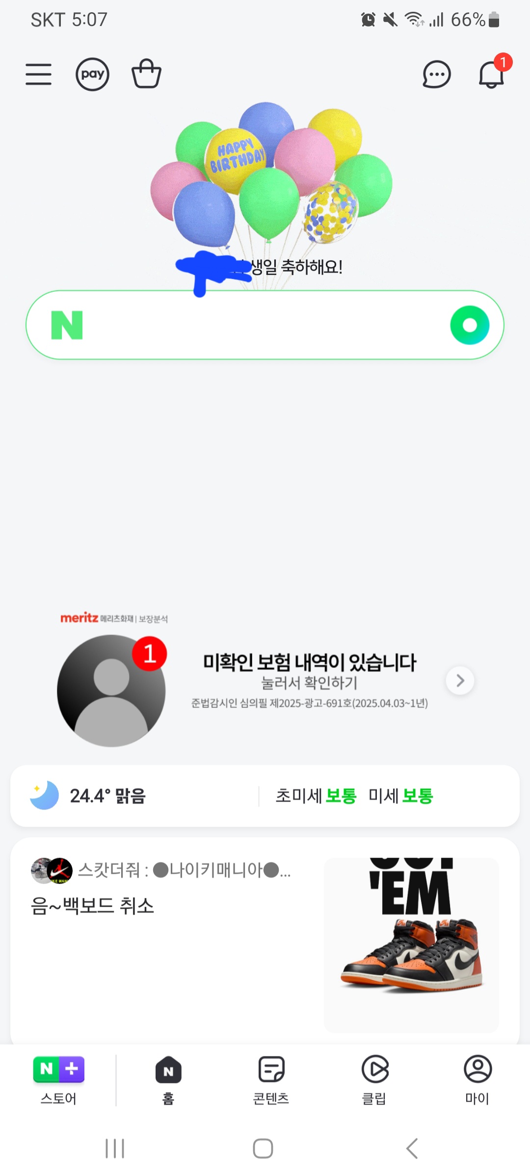Screenshot_20250723_050722_NAVER.jpg