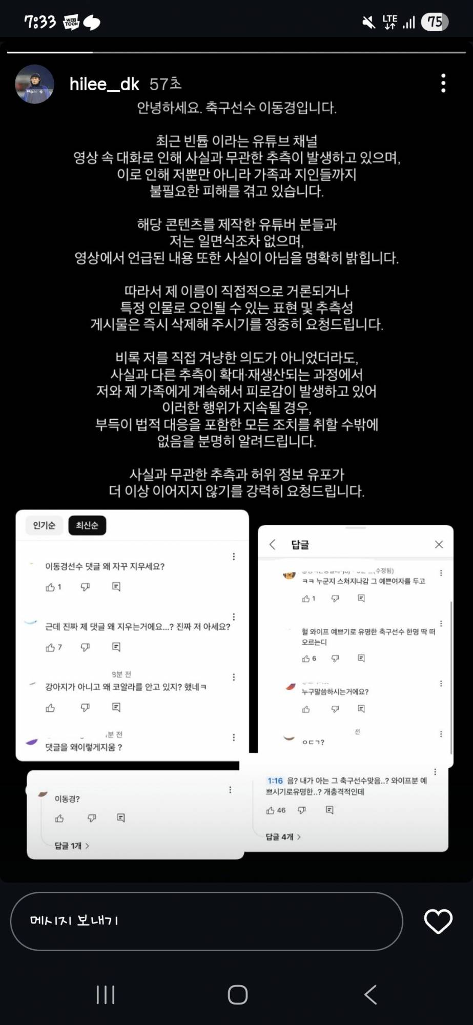 이동경 스토리.jpg