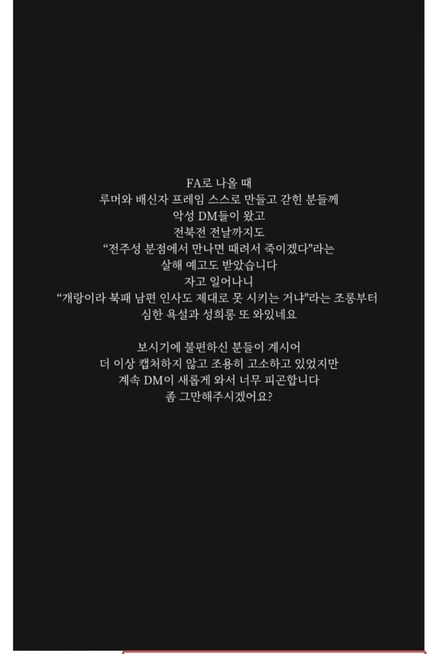 인스타 테러 송민규아내.jpeg