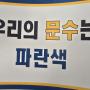 남동인
