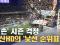 울산의 '낯선 순위표'‥ 이제는 '빈손' 걱정