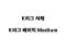 K리그 서체 필요하신 분