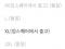 UHD샵 옛날 유니폼은 품절되면 재입고 안되겠지