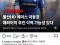 근데 수비만 강화시키면 뭐하냐